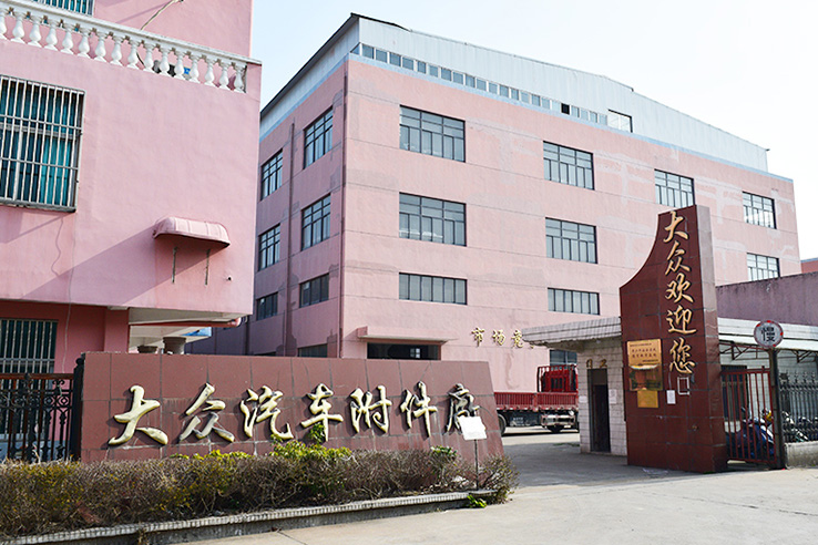 常州市武进大众汽车附件有限公司